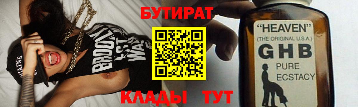 Бутират  Вход с VPN  Нурлат  Бутират бутик 