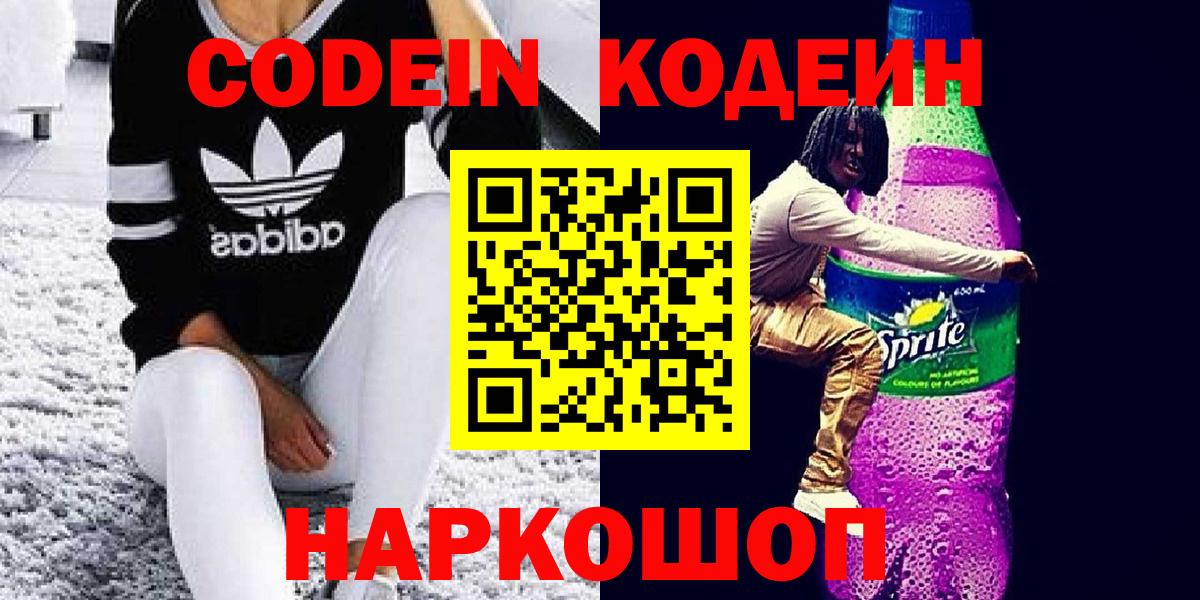 Кодеин напиток Lean (лин)  Кодеин напиток Lean (лин)  Вход с VPN  Нурлат 