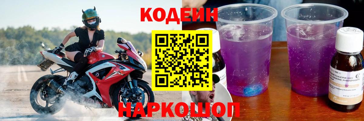 Codein Purple Drank Нурлат