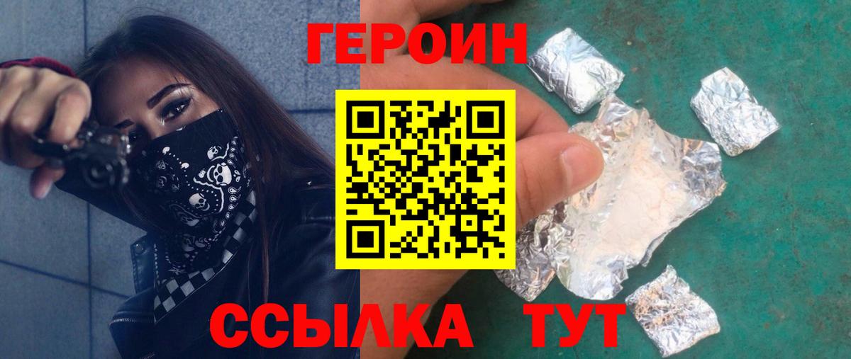 Героин Heroin Нурлат