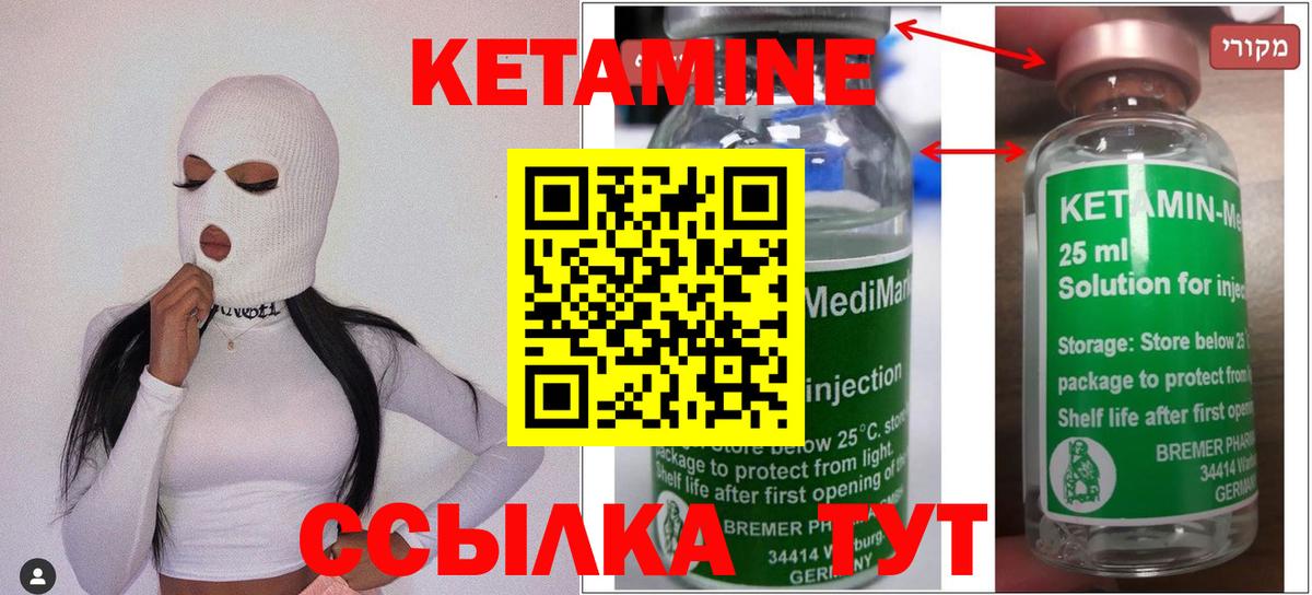 Кетамин ketamine  Вход с VPN  КЕТАМИН VHQ  Нурлат 