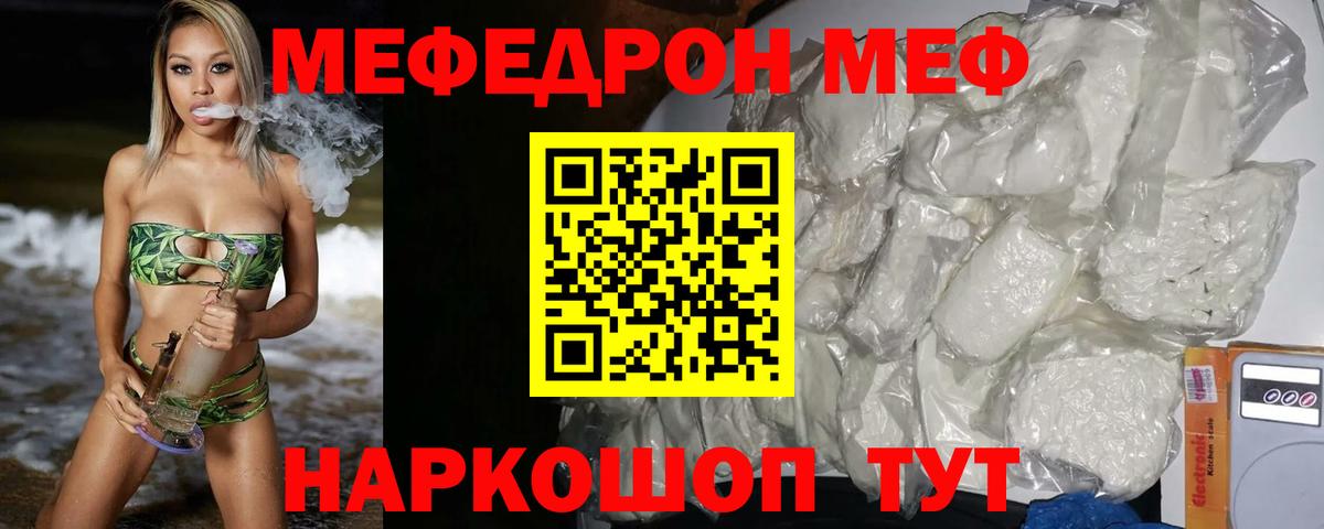 купить наркотик  Меф  МЕФ  Вход с VPN  МЯУ-МЯУ кристаллы  МЯУ-МЯУ VHQ  Нурлат 