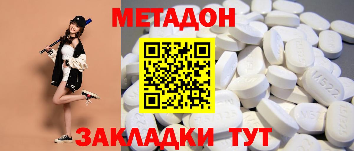 Нурлат  МЕТАДОН VHQ  mega как зайти  Вход с VPN  МЕТАДОН methadone 