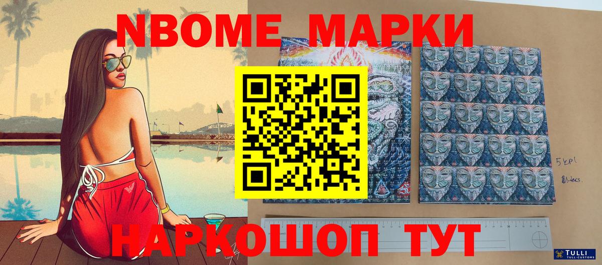 Марки 25I-NBOMe 1500мкг  Вход с VPN  Марки 25I-NBOMe 1500мкг  Нурлат 