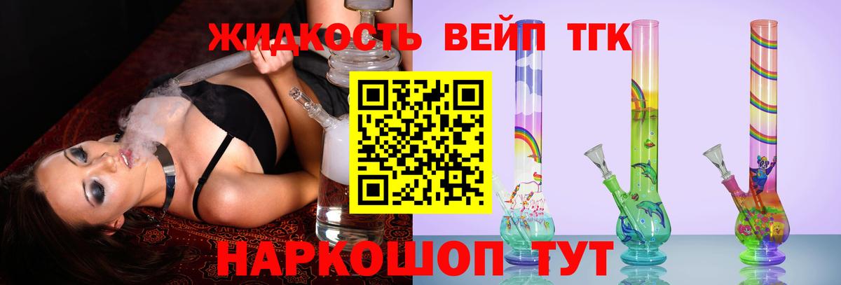 Нурлат  ТГК вейп с тгк  Вход с VPN  Дистиллят ТГК жижа 
